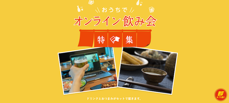 ソクたび
