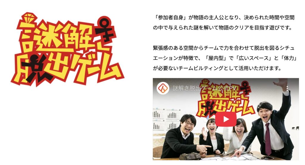 謎解きゲーム