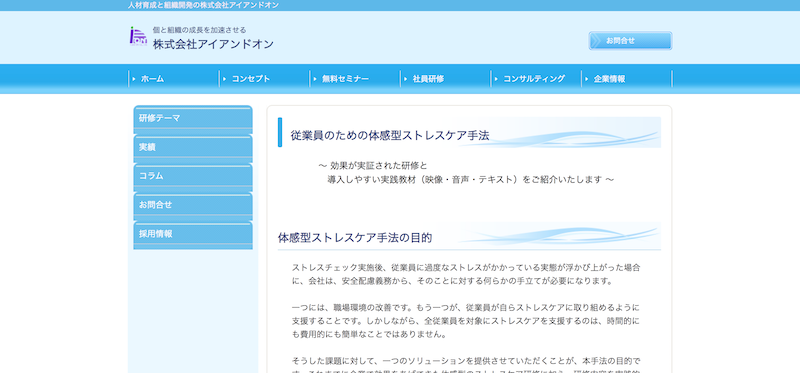 株式会社アイアンドオンの体感型ストレスケア手法