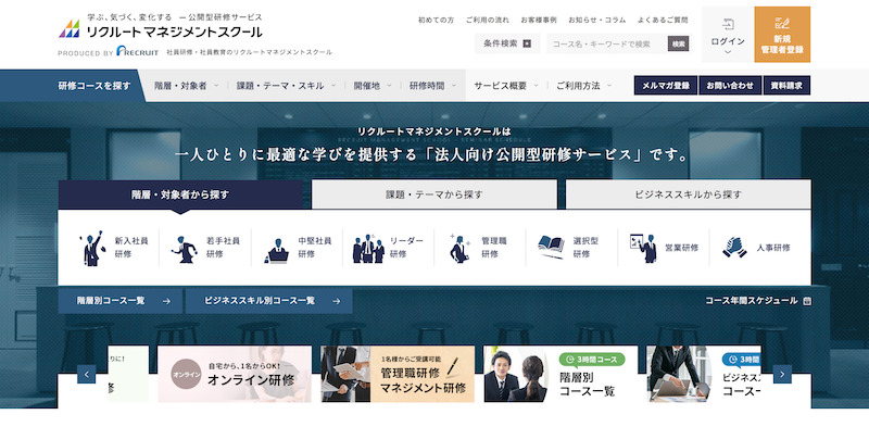リクルートマネジメントソリューションズ