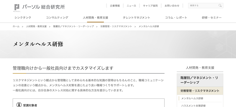 パーソル総合研究所
