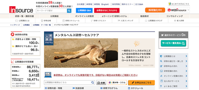 インソース