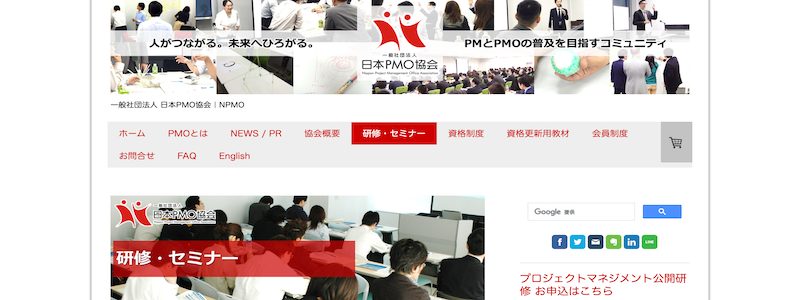 一般社団法人　日本PMO 協会