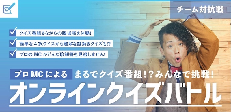 バヅクリのクイズバトル