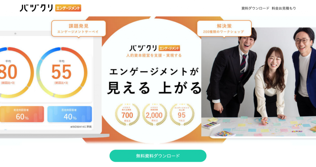 バヅクリエンゲージメント