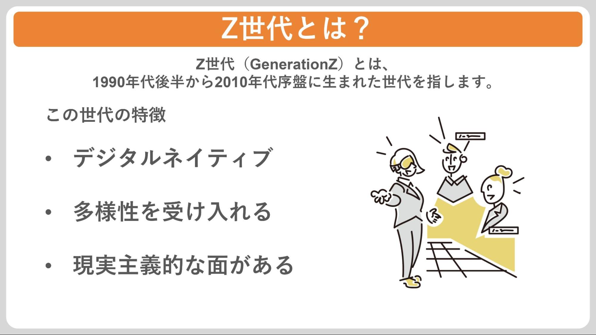 Z世代の特徴に合わせた教育法とは|Z世代の価値観や育成のポイントを徹底解説 | バヅクリHR研究所