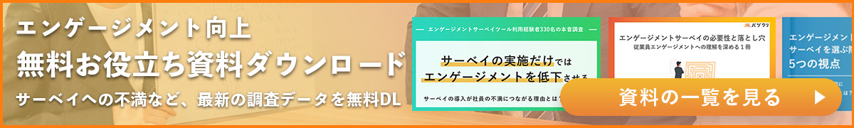 エンゲージメント資料ダウンロード