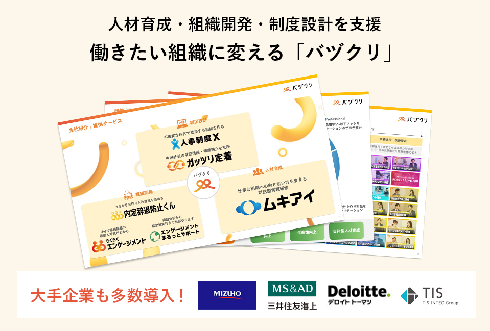 エンゲージメント向上なら