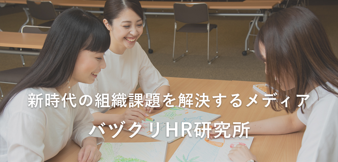 バヅクリHR研究所とは