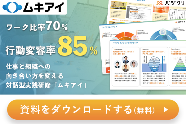 ムキアイの資料をダウンロードする