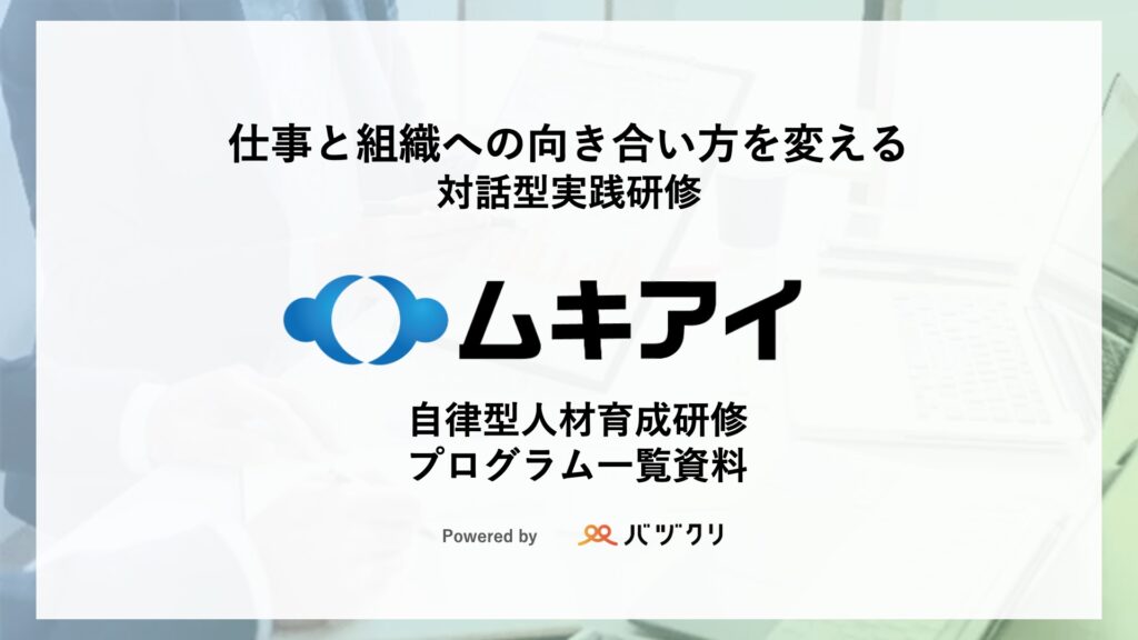 自律型人材育成研修