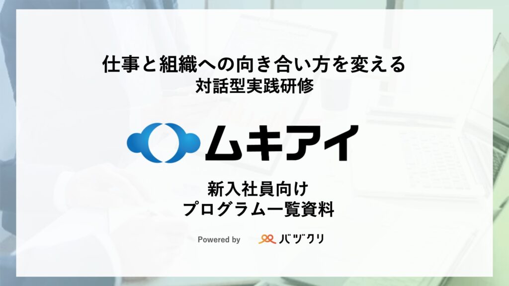 新入社員向け研修