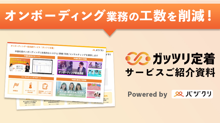 ガッツリ定着サービス資料