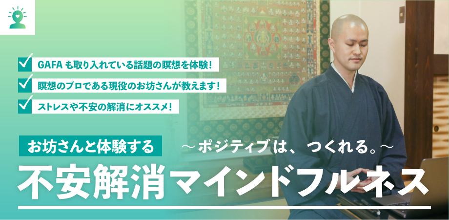 不安解消マインドフルネス