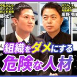 【プロが厳選】組織をダメにする人材TOP6。人材コンサル会社社長が厳選します。
