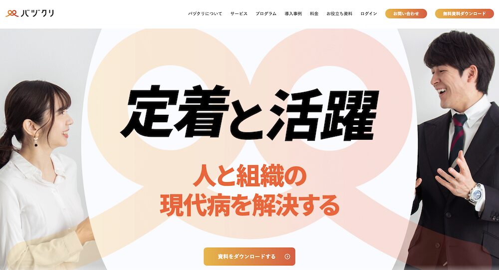 バヅクリ サイトトップ