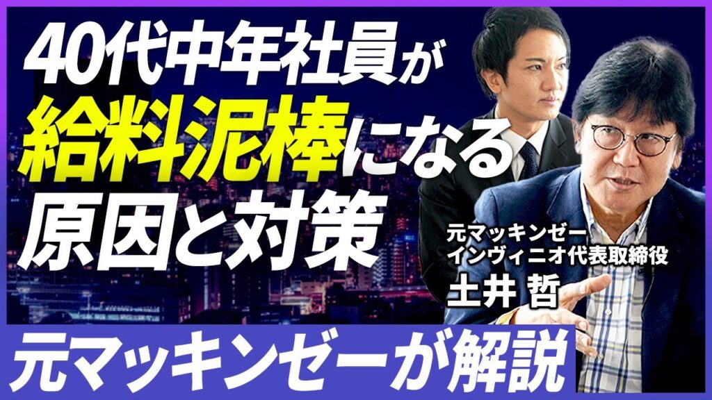 ミドル・シニア層の役割とは？ベテラン社員のパフォーマンス低下理由と対策のイメージ画像