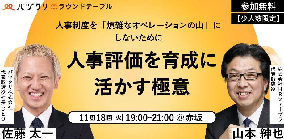 バヅクリラウンドテーブル
