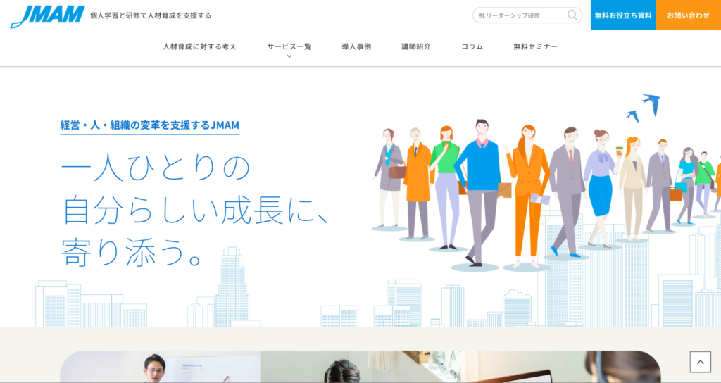 日本能率協会マネジメントセンター
