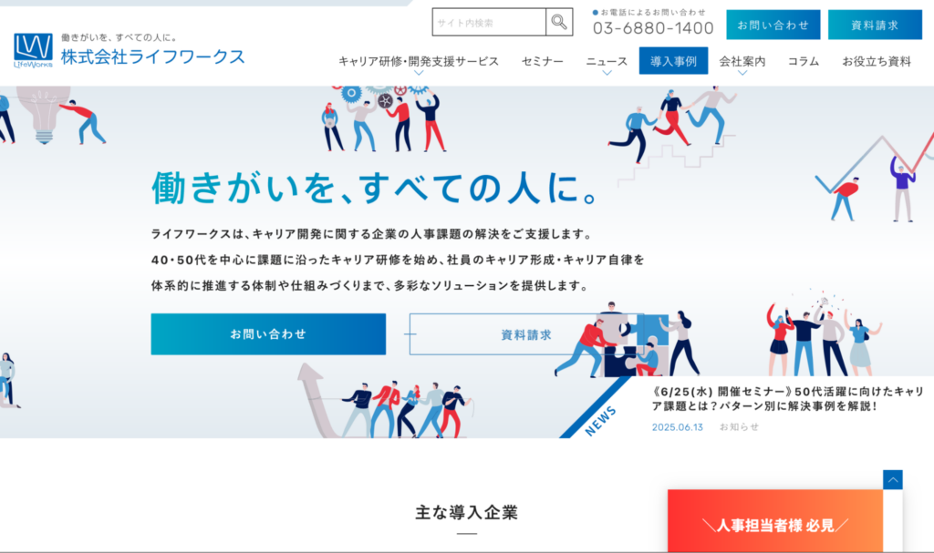 ライフワークス