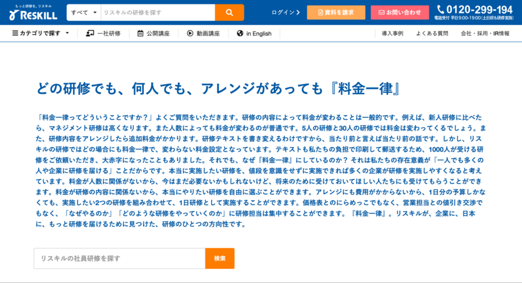 リスキル