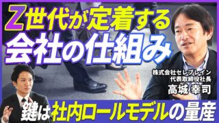 【人材育成】会社を見限るZ世代を定着・成長させるためのコミュニケーションの取り方とは
