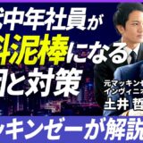 ミドル・シニア層の役割とは？ベテラン社員のパフォーマンス低下理由と対策