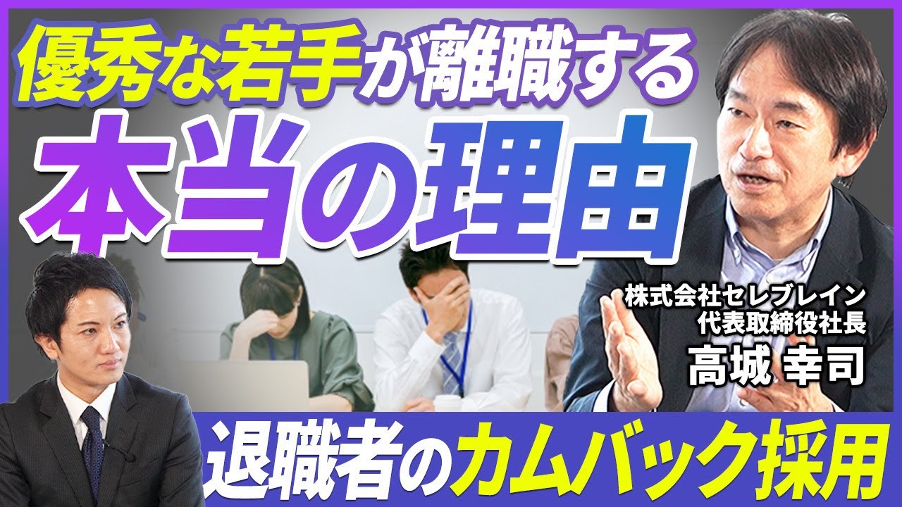 【これが現実】優秀な若手社員が会社に見切りをつけて退職するワケを人事のプロが解説【転職】のイメージ画像