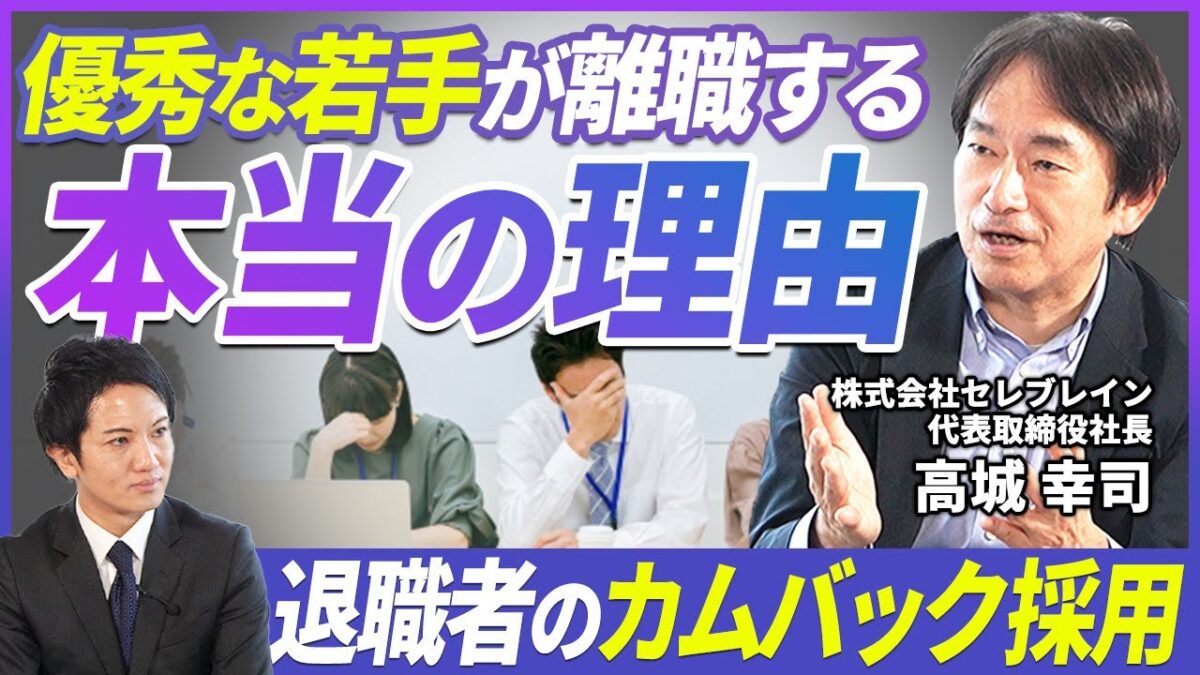 【これが現実】優秀な若手社員が会社に見切りをつけて退職するワケを人事のプロが解説【転職】