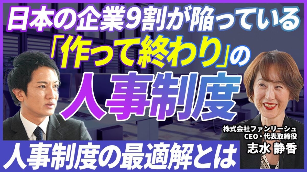 人事制度の設計・導入時に押さえておきたい注意点｜組織を活性化させる人事制度設計とは