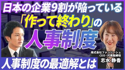 人事制度の設計・導入時に押さえておきたい注意点｜組織を活性化させる人事制度設計とは