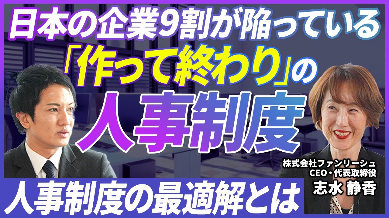 人事制度の設計・導入時に押さえておきたい注意点|組織を活性化させる人事制度設計とはのイメージ画像