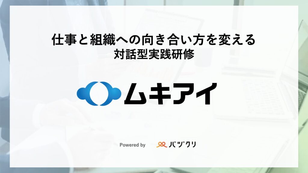 【2025年最新】組織開発に強いおすすめ研修会社7選|選び方と成功の導入ステップを徹底解説のイメージ画像