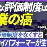 人事制度はシンプルかつ不完全が正解！制度設計の目的と失敗パターンをプロが解説