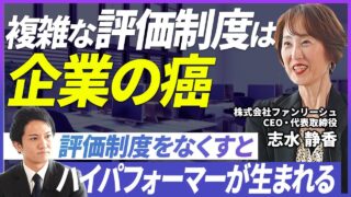 人事制度はシンプルかつ不完全が正解！制度設計の目的と失敗パターンをプロが解説