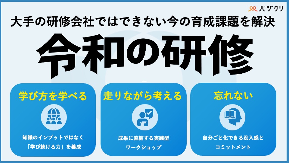 令和の研修