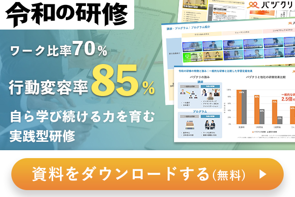 令和の研修の資料をダウンロードする