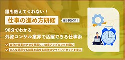 仕事の進め方研修