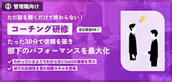 コーチング研修