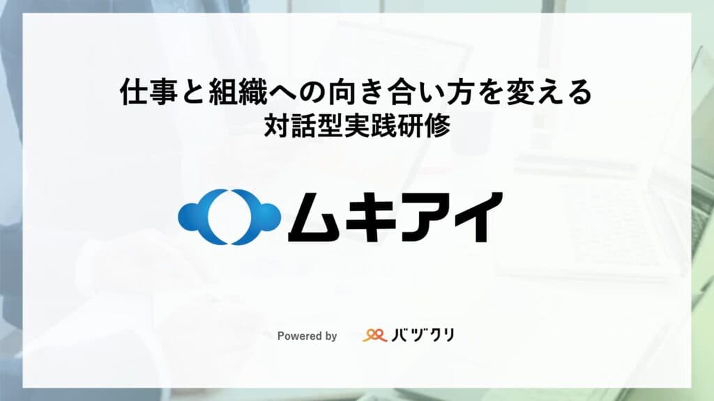 【2025年最新】組織開発に強いおすすめ研修会社7選|選び方と成功の導入ステップを徹底解説のイメージ画像