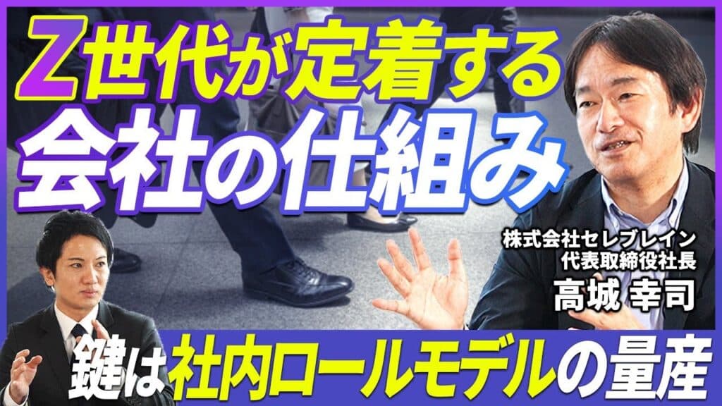 【人材育成】会社を見限るZ世代を定着・成長させるためのコミュニケーションの取り方とはのイメージ画像